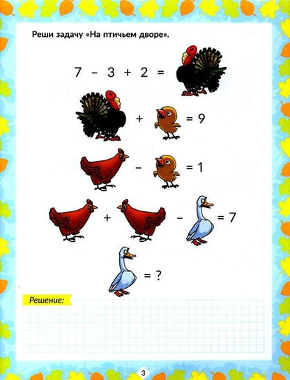 Фотография книги "Валентина Крутецкая: Задачи по математике в картинках с ответами и объяснениями. 1-4 классы. ФГОС"