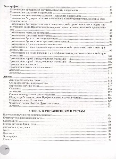 Фотография книги "Валентина Леонович: Русский язык. 5 класс. К десятке шаг за шагом"