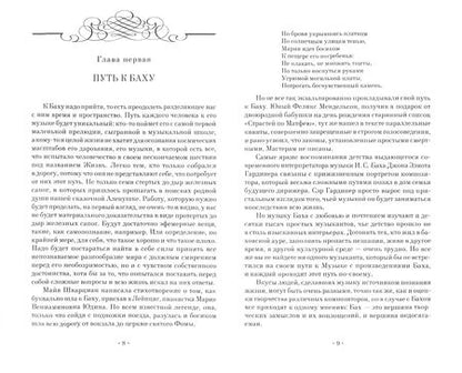 Фотография книги "Валентина Ломанович: Танцы с Бахом. Музыкально-педагогическая фантазия"