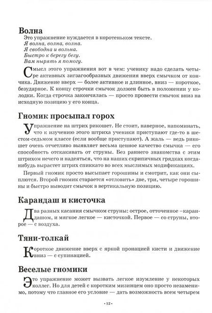 Фотография книги "Валентина Ломанович: В альбом Лизе. Практическое пособие скрипача. Коллекция развививающих упражнений"