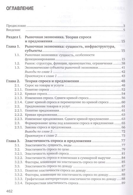 Фотография книги "Валентина Максимова: Микроэкономика. Учебник"