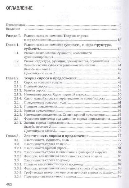 Фотография книги "Валентина Максимова: Микроэкономика. Учебник"