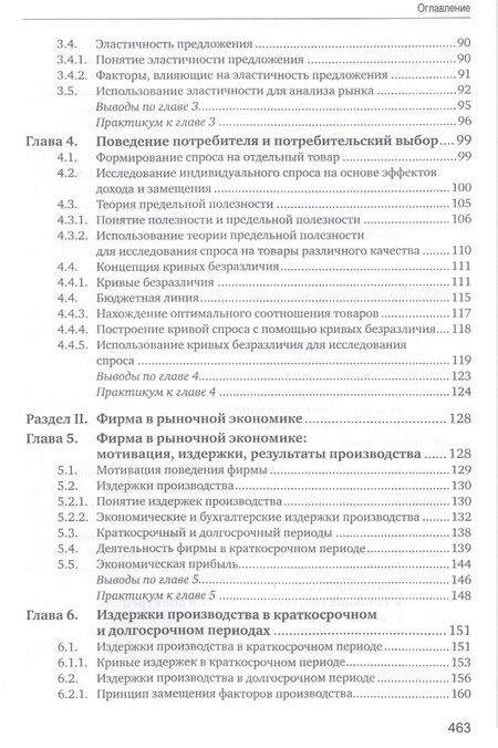Фотография книги "Валентина Максимова: Микроэкономика. Учебник"