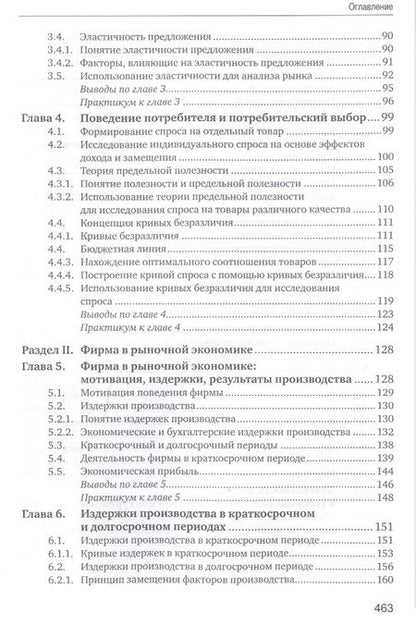 Фотография книги "Валентина Максимова: Микроэкономика. Учебник"