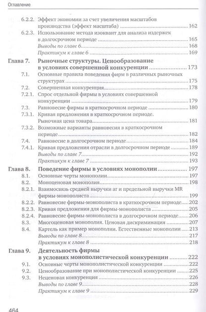 Фотография книги "Валентина Максимова: Микроэкономика. Учебник"