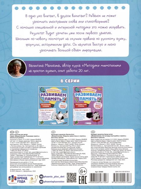Фотография книги "Валентина Малыгина: Мнемотехника. Развиваем память. Начальный уровень"