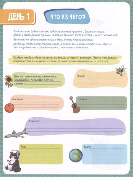 Фотография книги "Валентина Малыгина: Мнемотехника. Развиваем память. Начальный уровень"