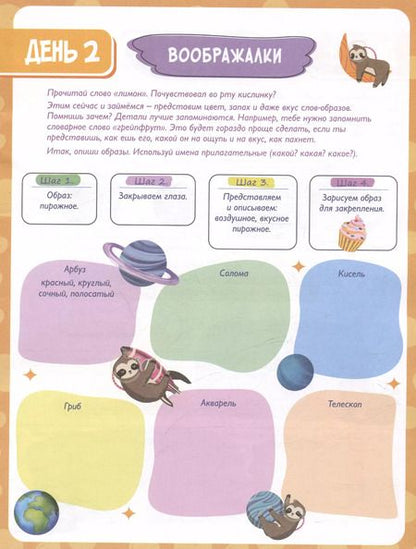 Фотография книги "Валентина Малыгина: Мнемотехника. Развиваем память. Начальный уровень"