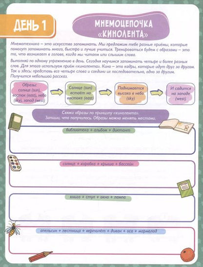 Фотография книги "Валентина Малыгина: Мнемотехника. Развиваем память. Продвинутый уровень"