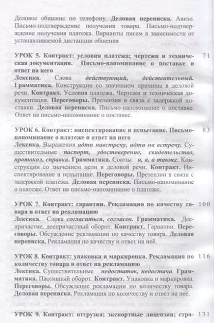 Фотография книги "Валентина Маркова: Русский язык в офисе Учебное пособие"