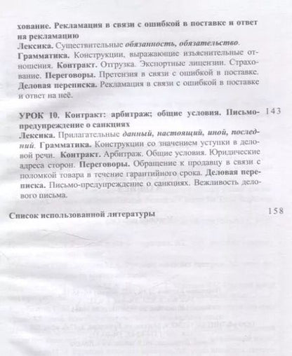 Фотография книги "Валентина Маркова: Русский язык в офисе Учебное пособие"