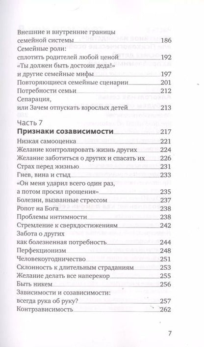 Фотография книги "Валентина Москаленко: У меня свой сценарий. Как сделать свою семью счастливой"