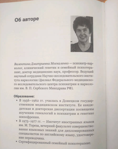 Фотография книги "Валентина Москаленко: Возвращение к жизни. Как один человек может изменить судьбу семьи"