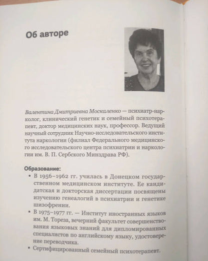 Фотография книги "Валентина Москаленко: Возвращение к жизни. Как один человек может изменить судьбу семьи"