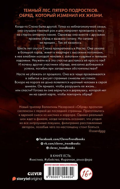 Фотография книги "Валентина Назарова: Обряд"