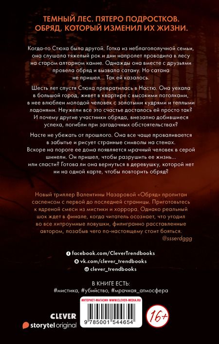 Фотография книги "Валентина Назарова: Обряд"