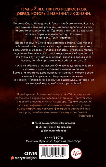 Фотография книги "Валентина Назарова: Обряд"