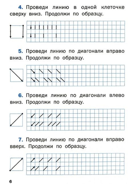 Фотография книги "Валентина Никифорова: Графические диктанты. 1 класс. Формирование навыков письма. ФГОС"