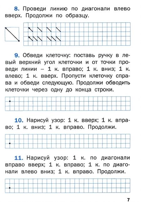 Фотография книги "Валентина Никифорова: Графические диктанты. 1 класс. Формирование навыков письма. ФГОС"
