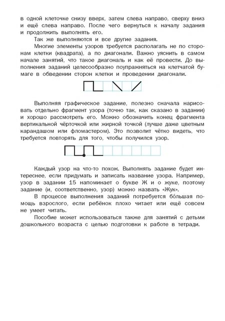 Фотография книги "Валентина Никифорова: Графические диктанты. 1 класс. Формирование навыков письма"