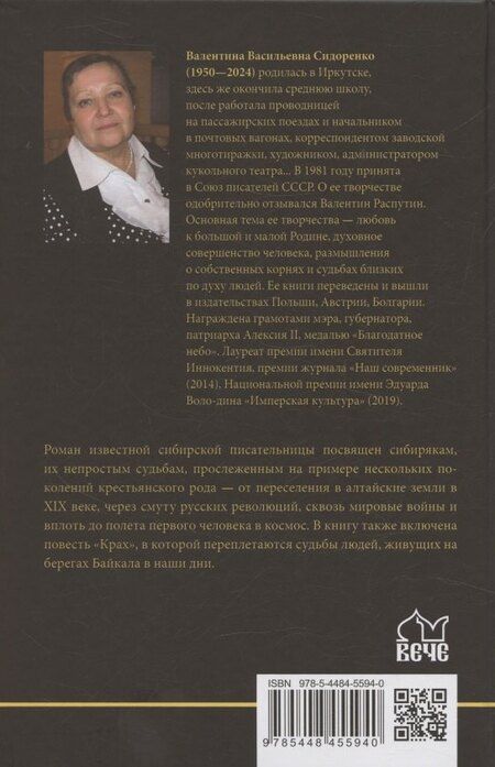 Фотография книги "Валентина Николаевна: Корни кузнеца"