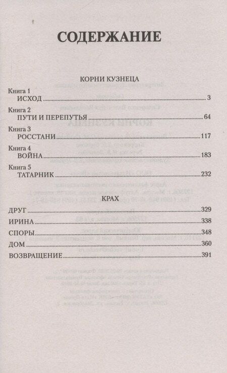 Фотография книги "Валентина Николаевна: Корни кузнеца"