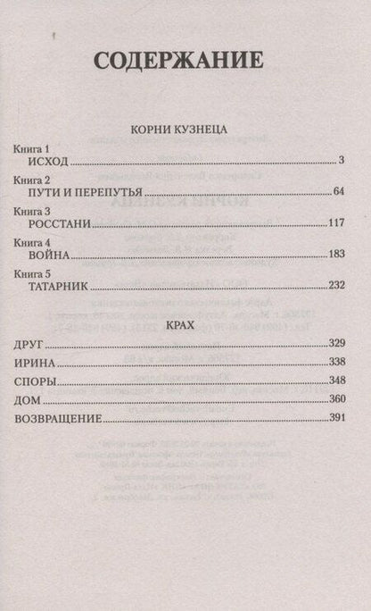 Фотография книги "Валентина Николаевна: Корни кузнеца"