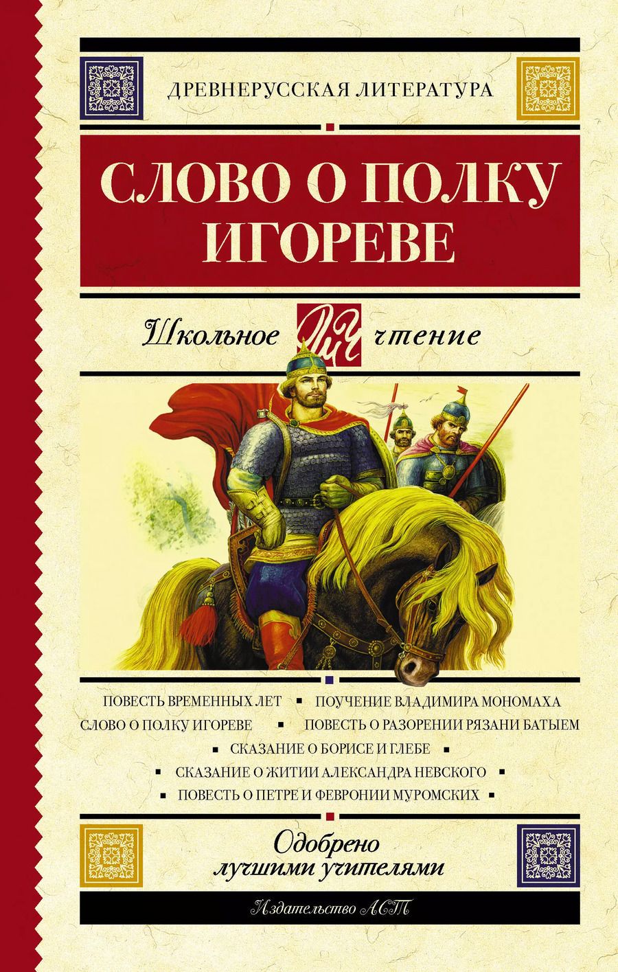Обложка книги "Валентина Охотникова: Слово о полку Игореве"