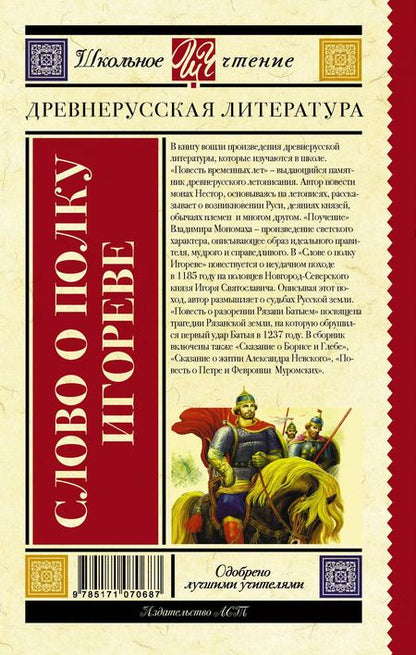 Фотография книги "Валентина Охотникова: Слово о полку Игореве"