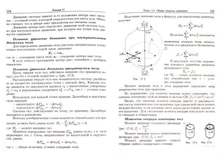 Фотография книги "Валентина Олофинская: Техническая механика. Курс лекций с вариантами практических и тестовых заданий. Учебное пособие"
