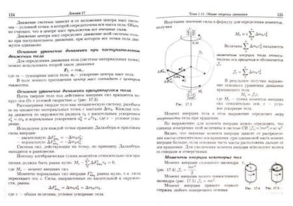 Фотография книги "Валентина Олофинская: Техническая механика. Курс лекций с вариантами практических и тестовых заданий. Учебное пособие"