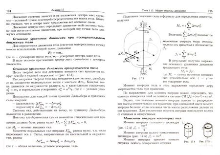 Фотография книги "Валентина Олофинская: Техническая механика. Курс лекций с вариантами практических и тестовых заданий. Учебное пособие"