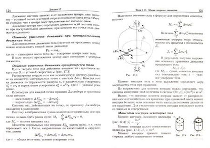 Фотография книги "Валентина Олофинская: Техническая механика. Курс лекций с вариантами практических и тестовых заданий. Учебное пособие"