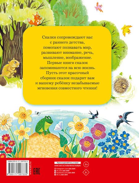 Фотография книги "Валентина Осеева: 365 сказок и рассказов на круглый год"