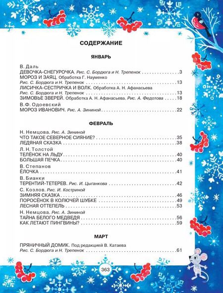 Фотография книги "Валентина Осеева: 365 сказок и рассказов на круглый год"