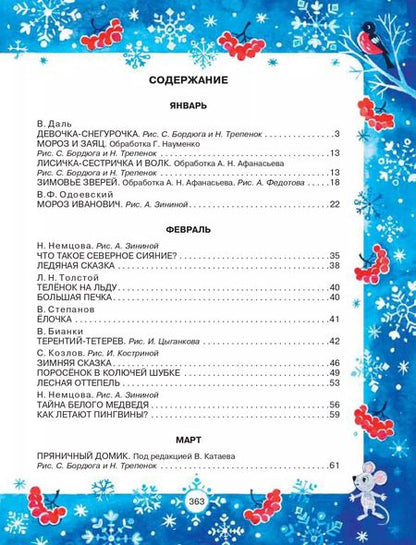 Фотография книги "Валентина Осеева: 365 сказок и рассказов на круглый год"