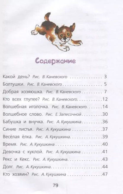 Фотография книги "Валентина Осеева: БибНачШК.Осеева Волшебное слово (2-ое издание)"