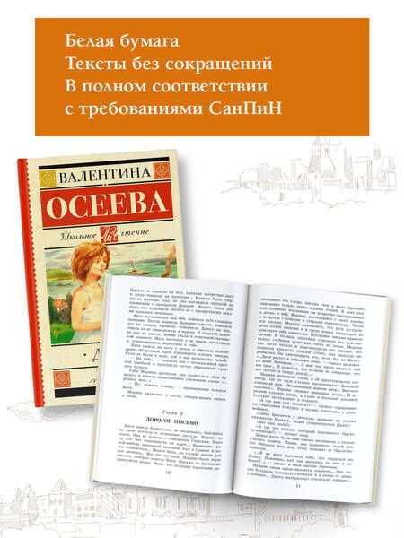 Фотография книги "Валентина Осеева: Динка"