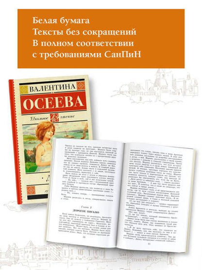 Фотография книги "Валентина Осеева: Динка"