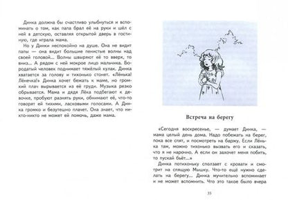 Фотография книги "Валентина Осеева: Динка"