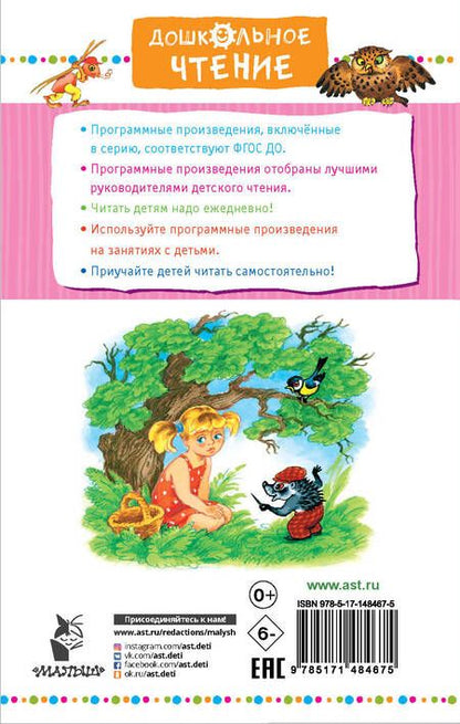 Фотография книги "Валентина Осеева: Добрая хозяюшка. Сказки и рассказы"