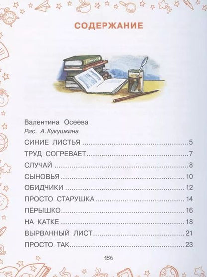 Фотография книги "Валентина Осеева: Лучшие рассказы"