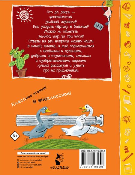 Фотография книги "Валентина Осеева: Лучшие рассказы"