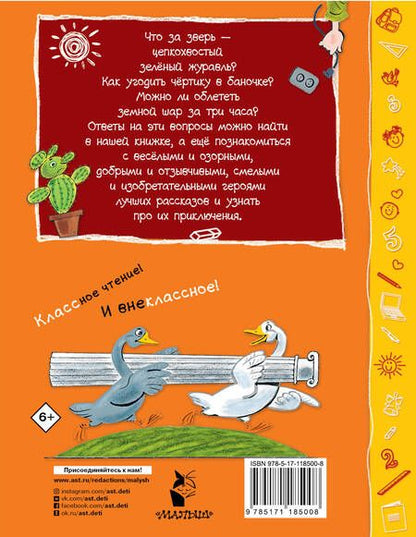 Фотография книги "Валентина Осеева: Лучшие рассказы"