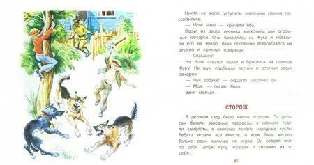 Фотография книги "Валентина Осеева: Новая игрушка"