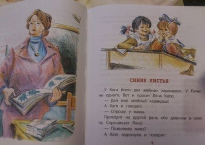 Фотография книги "Валентина Осеева: Новая игрушка"