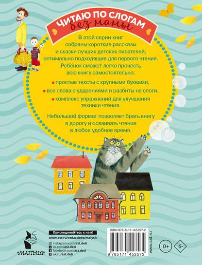 Фотография книги "Валентина Осеева: Простые тексты для первого чтения"