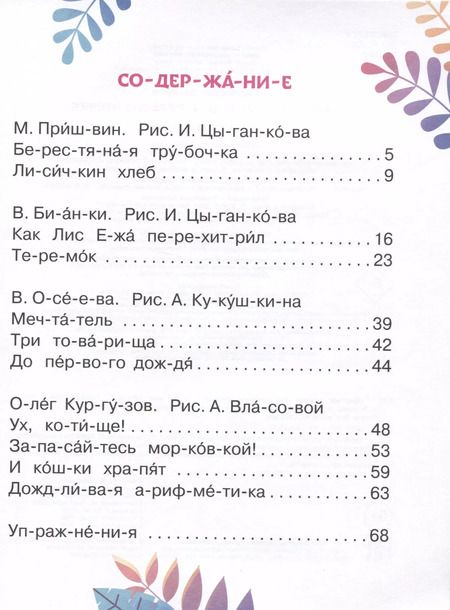 Фотография книги "Валентина Осеева: Простые тексты для первого чтения"