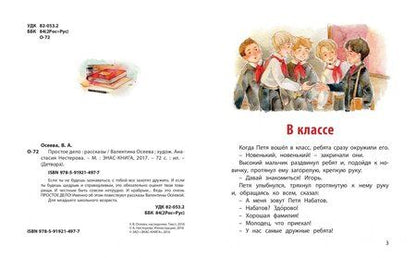 Фотография книги "Валентина Осеева: Простое дело"