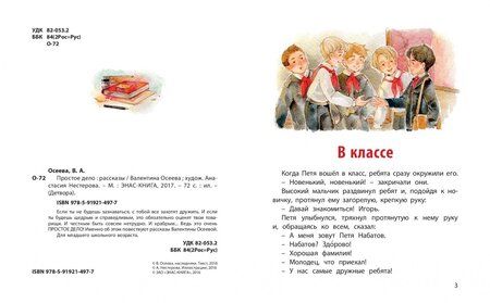 Фотография книги "Валентина Осеева: Простое дело"